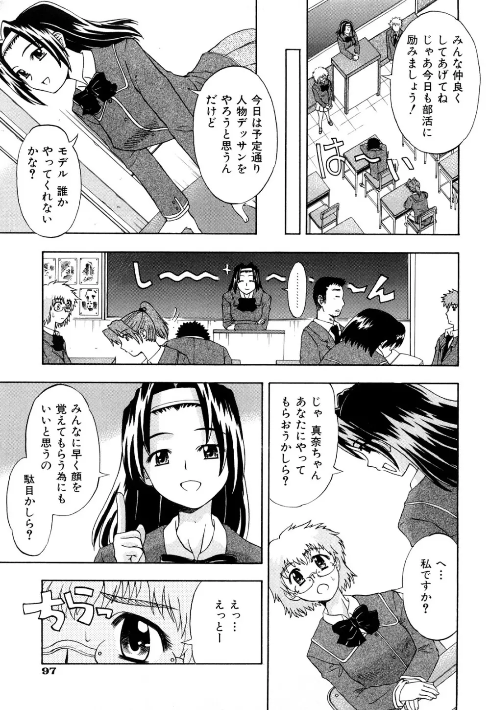 いただきます♥ Page.100