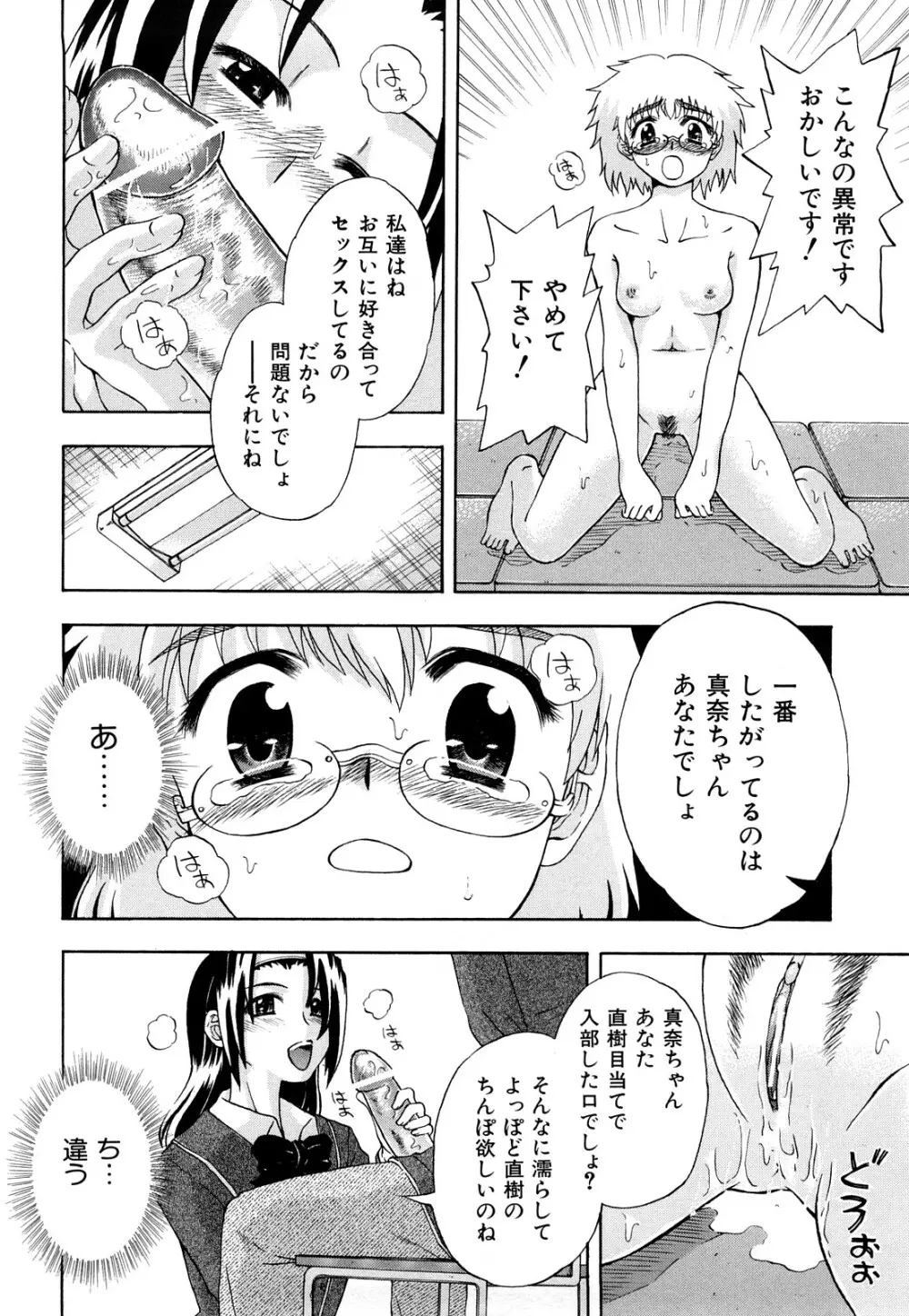 いただきます♥ Page.111