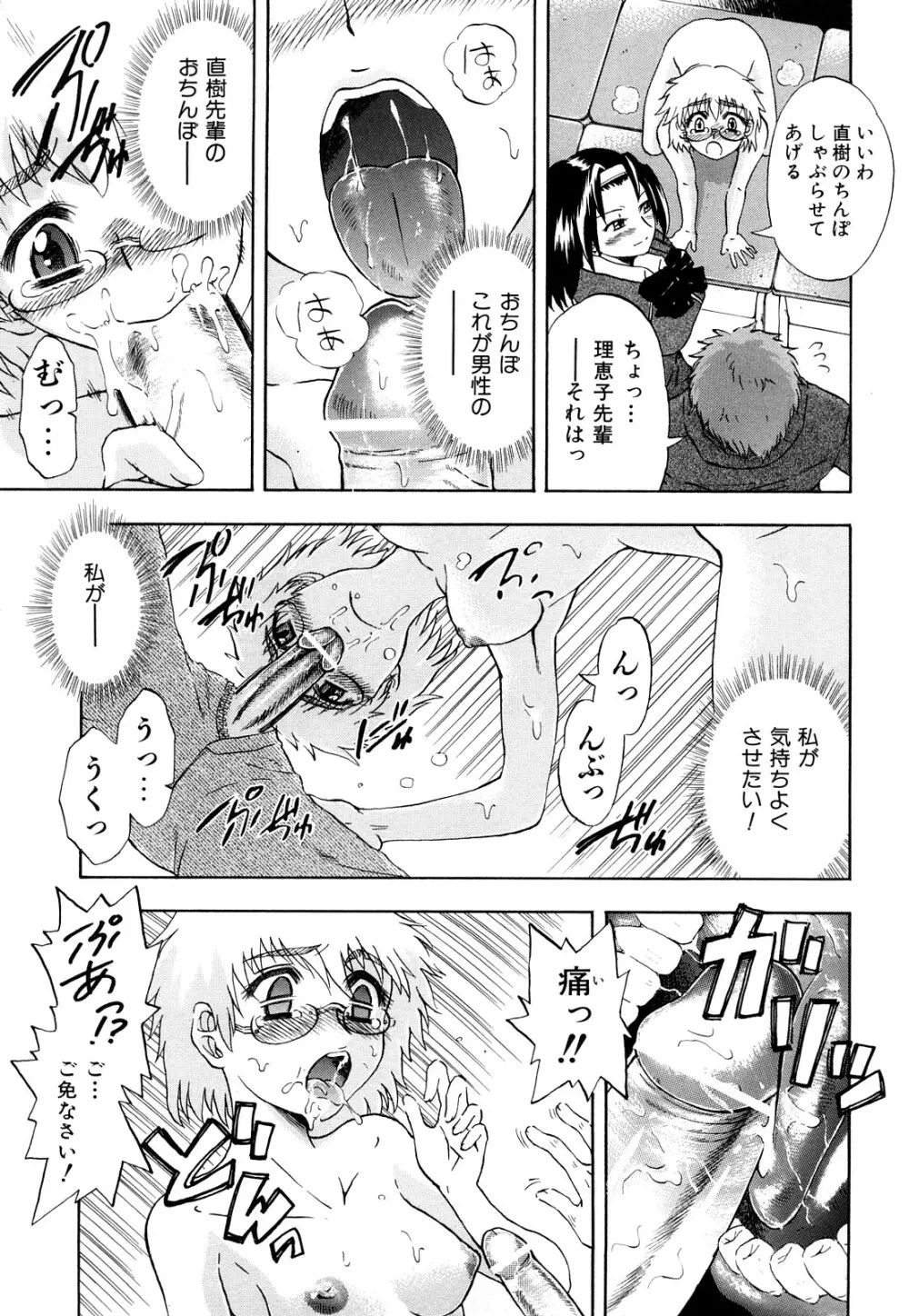 いただきます♥ Page.114