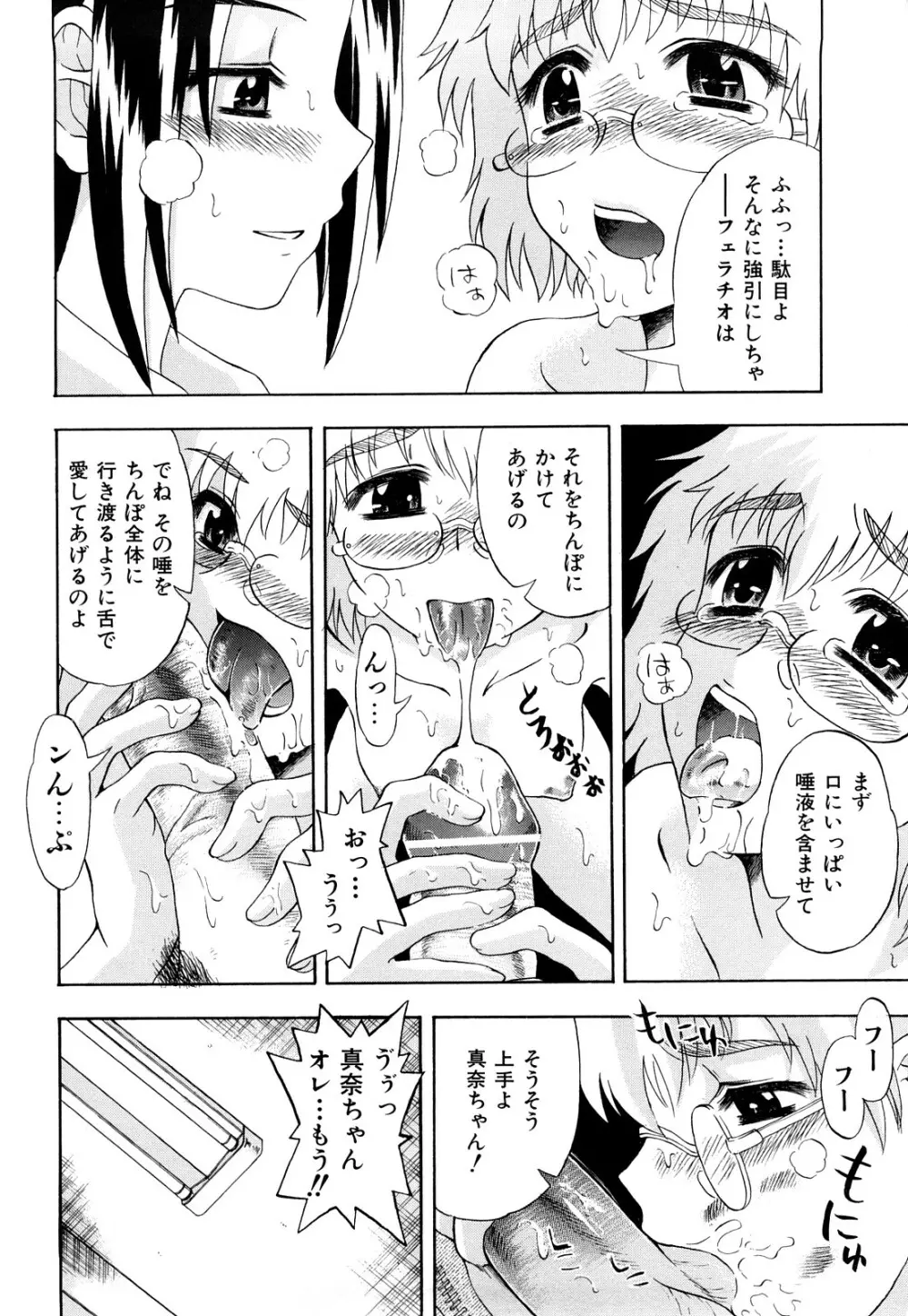 いただきます♥ Page.115