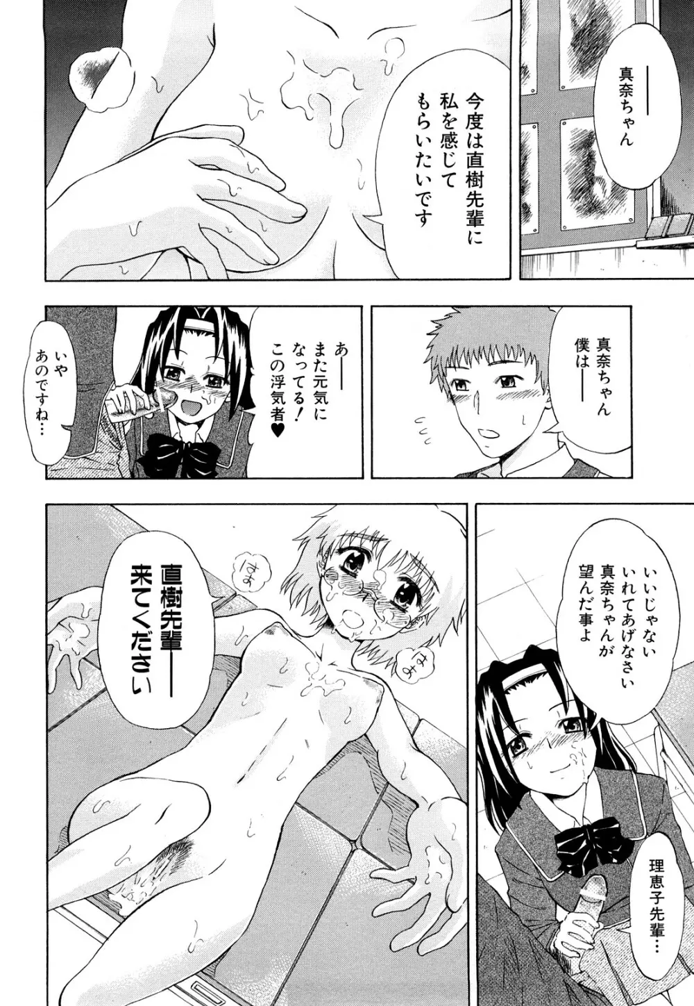 いただきます♥ Page.117