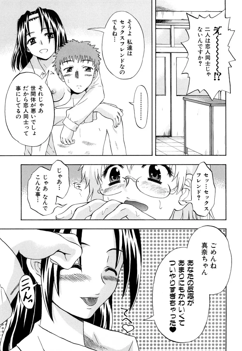 いただきます♥ Page.132