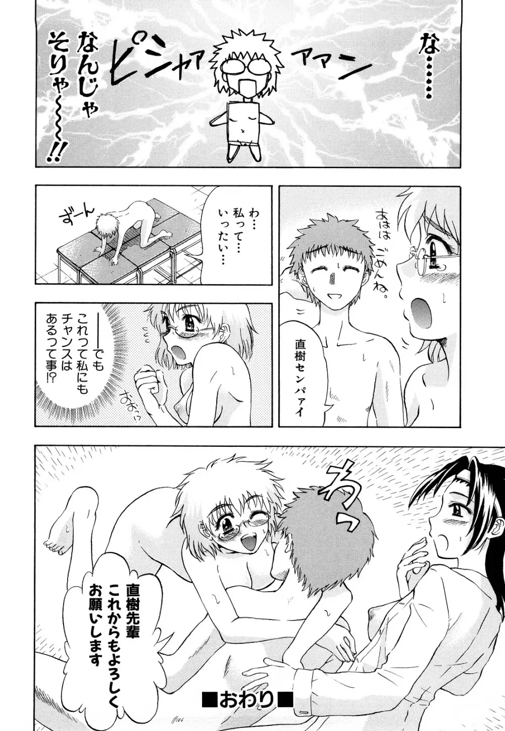 いただきます♥ Page.133