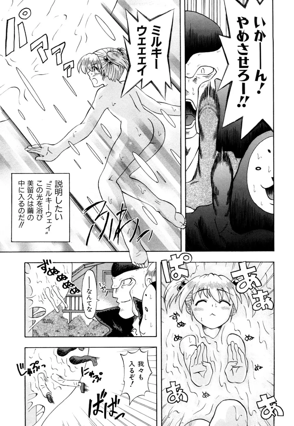 いただきます♥ Page.142