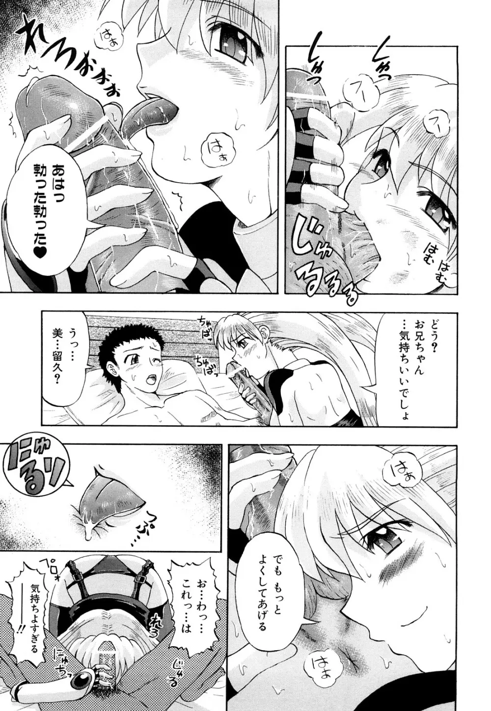 いただきます♥ Page.152