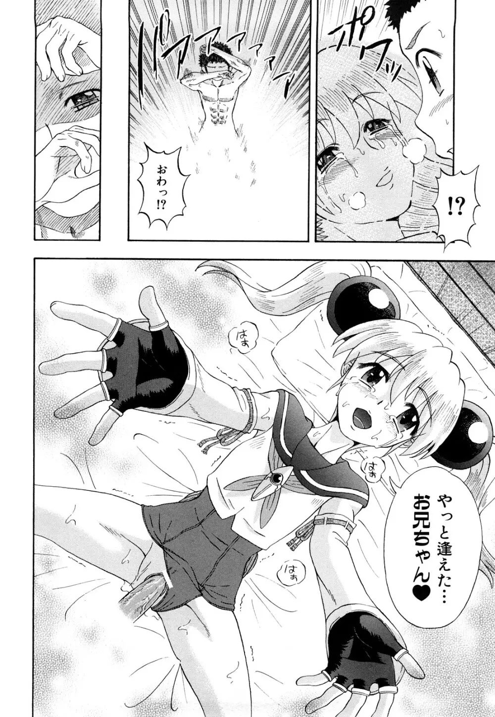 いただきます♥ Page.161