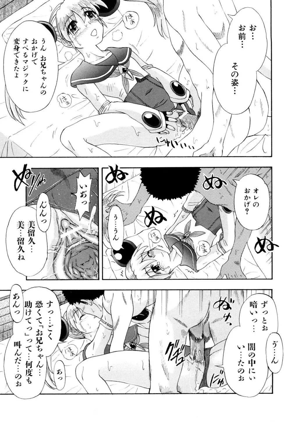 いただきます♥ Page.162