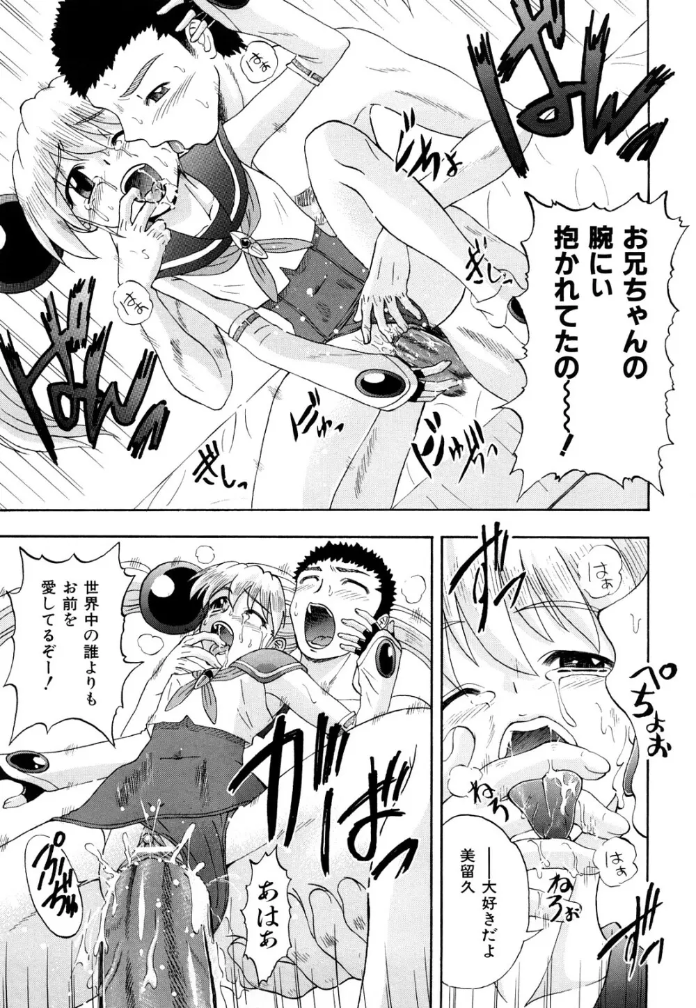 いただきます♥ Page.164