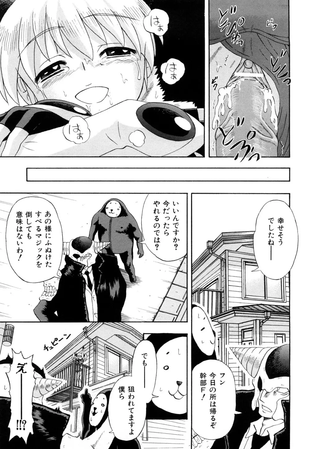 いただきます♥ Page.166