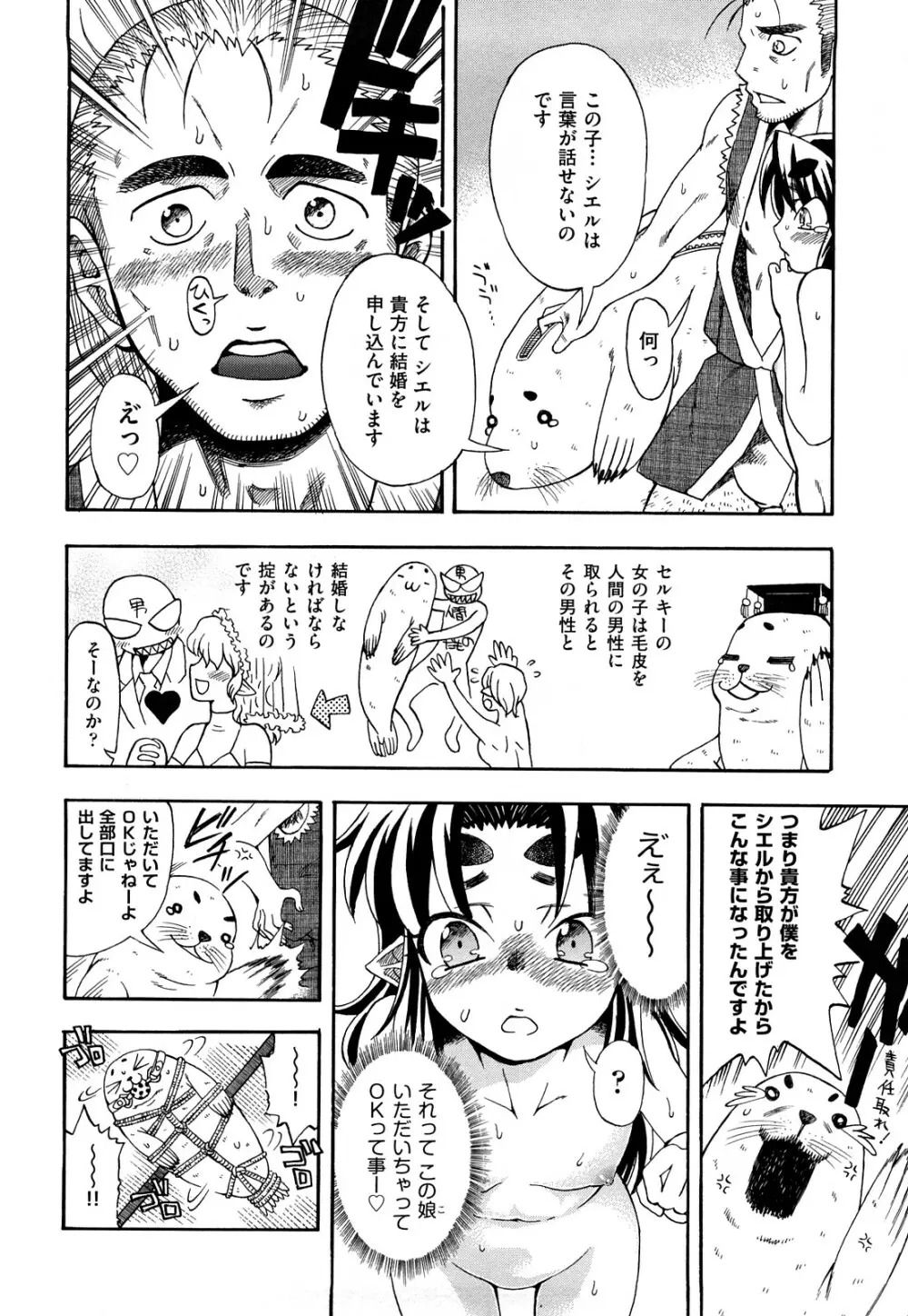 いただきます♥ Page.177