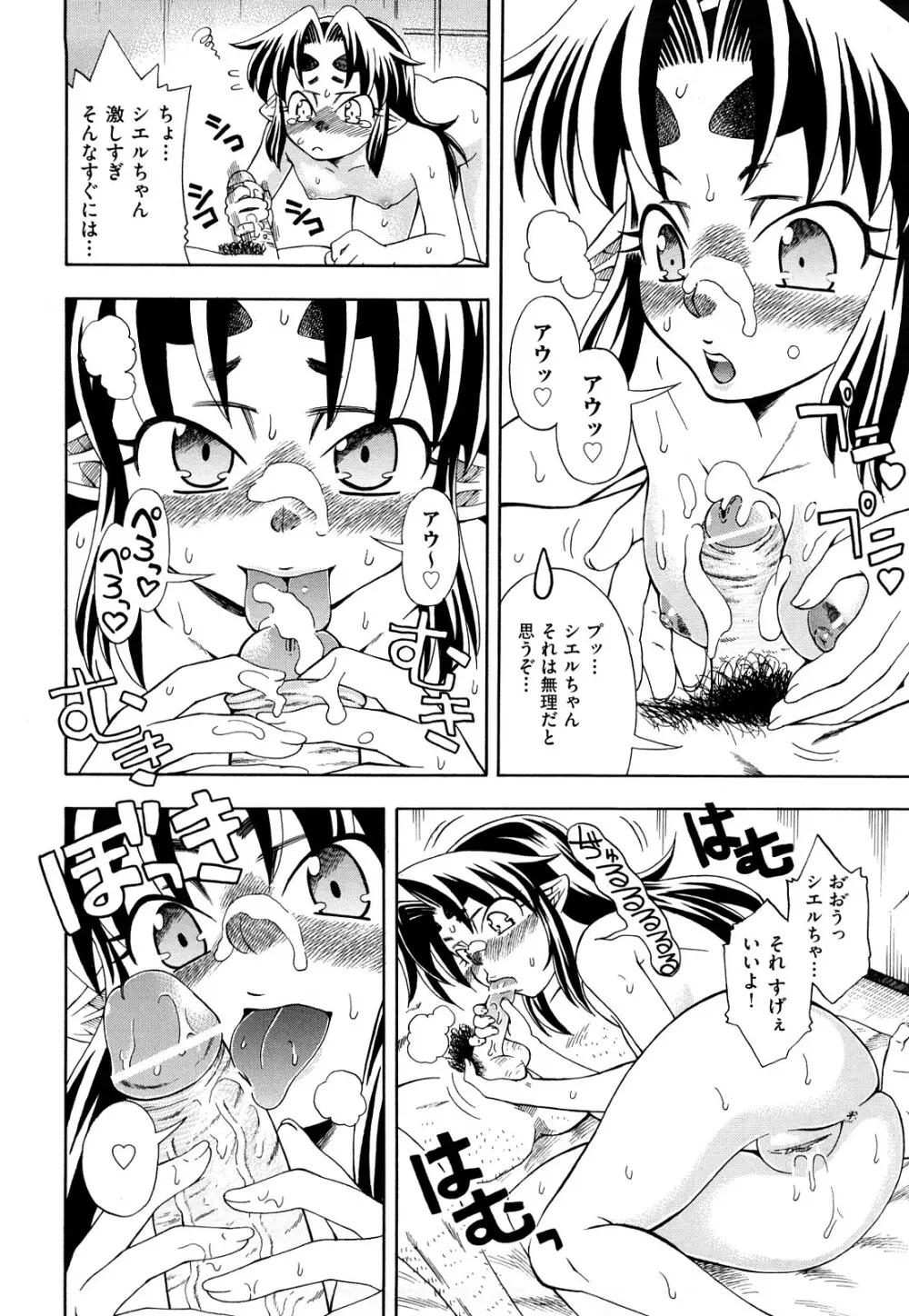 いただきます♥ Page.183