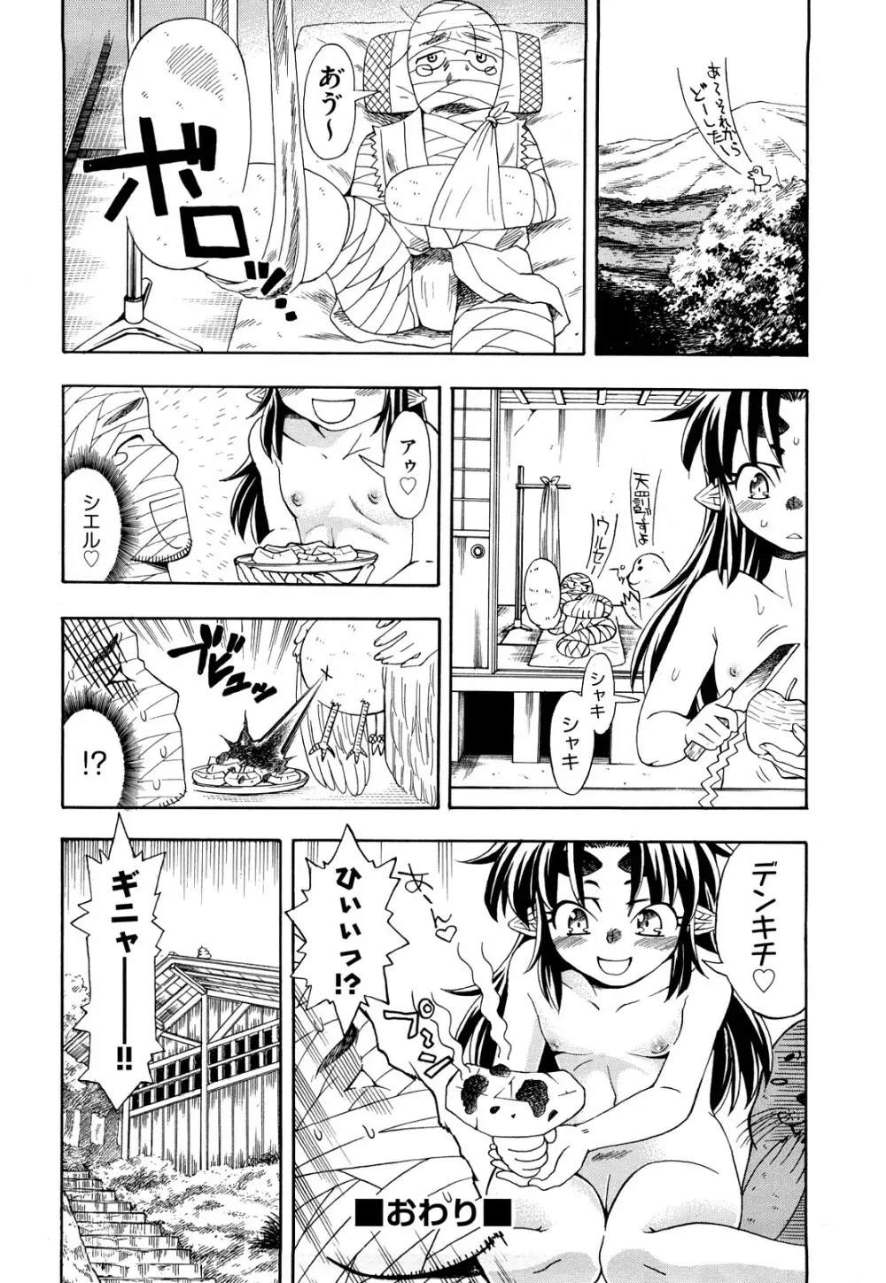 いただきます♥ Page.195