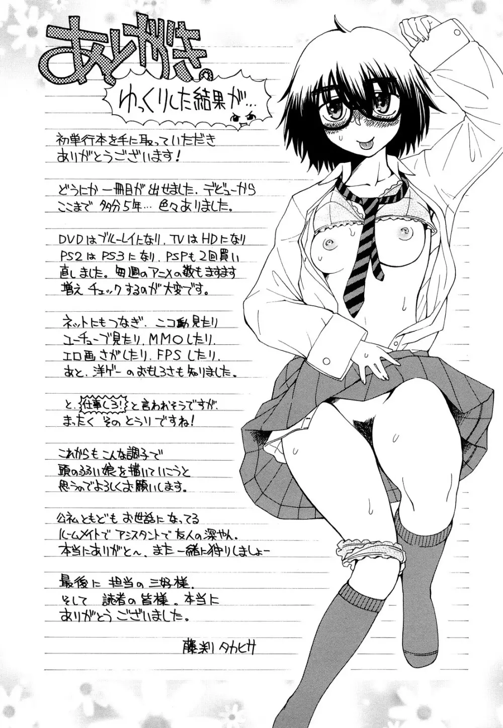 いただきます♥ Page.196