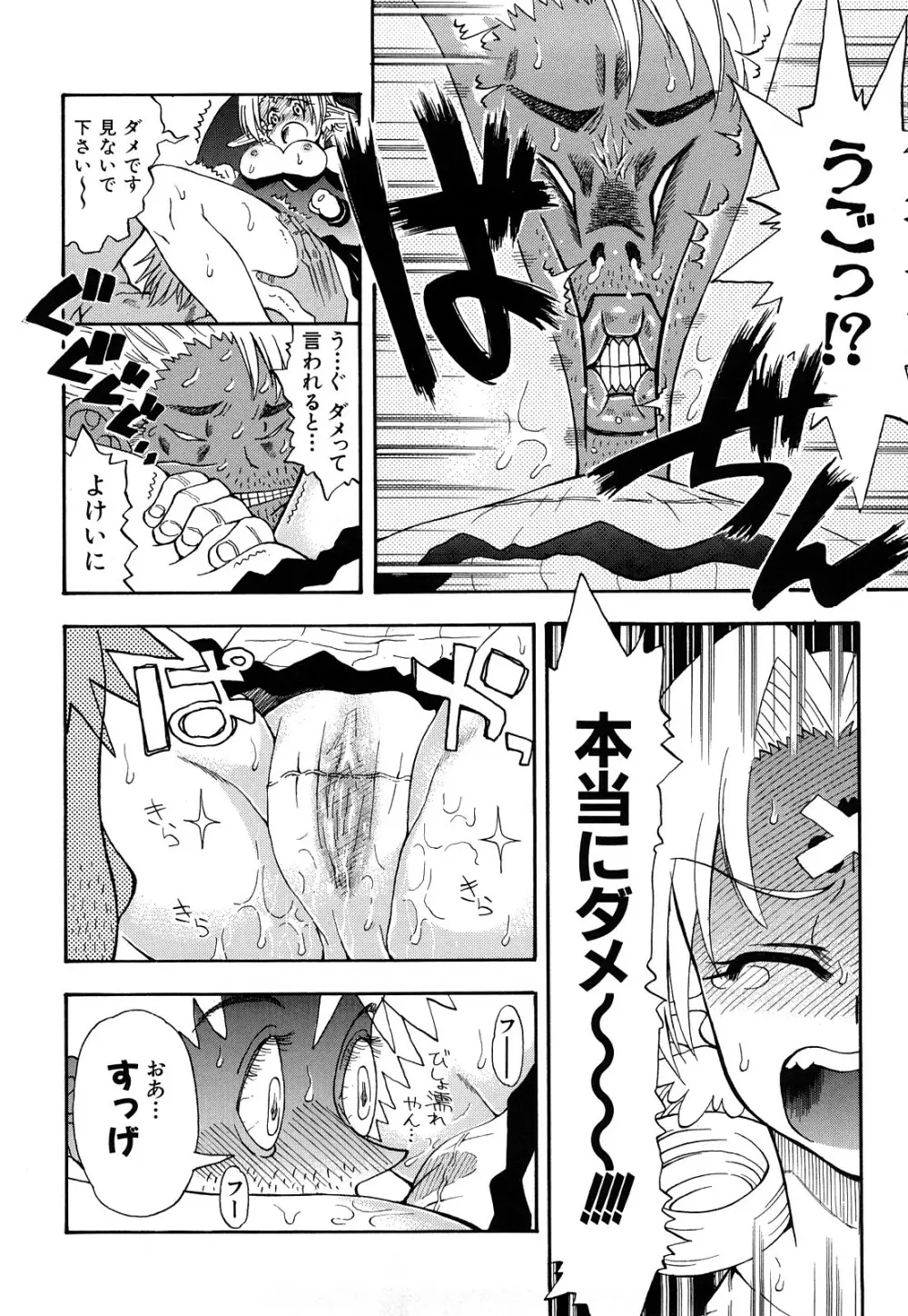 いただきます♥ Page.23