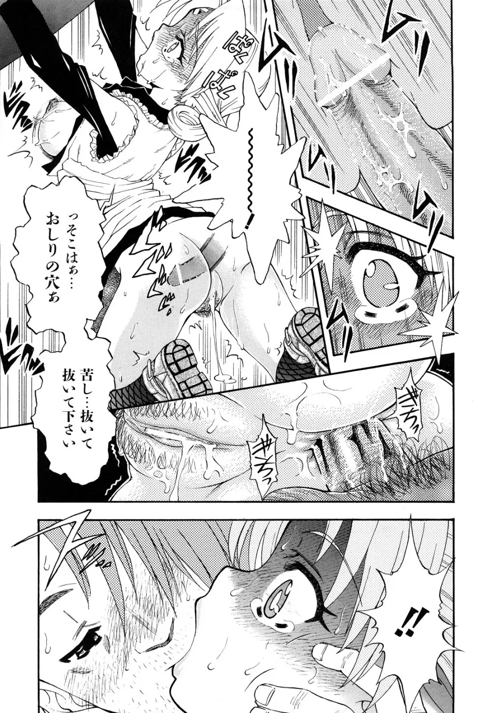 いただきます♥ Page.30