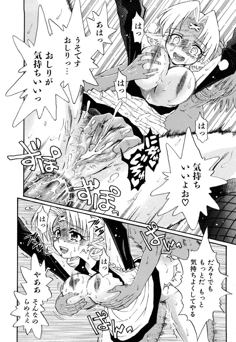 いただきます♥ Page.33