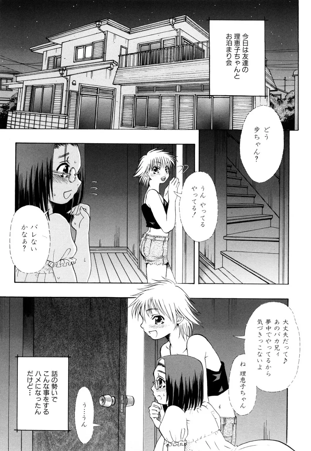 いただきます♥ Page.38