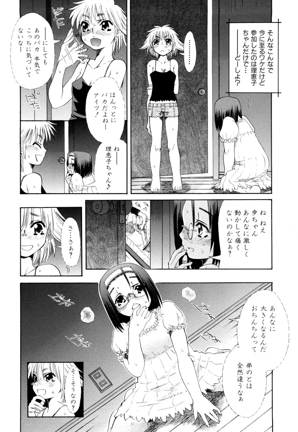 いただきます♥ Page.43