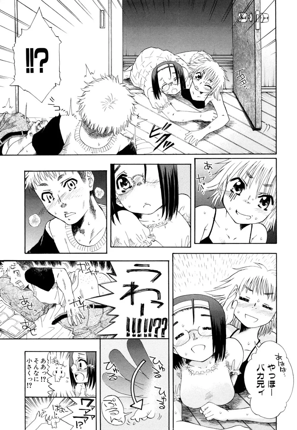 いただきます♥ Page.46