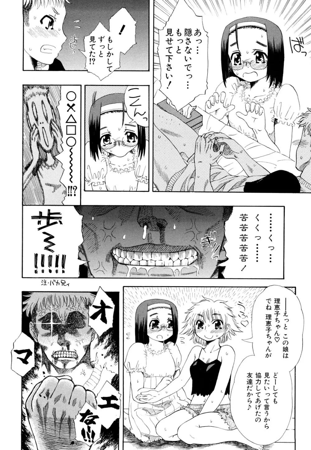 いただきます♥ Page.47