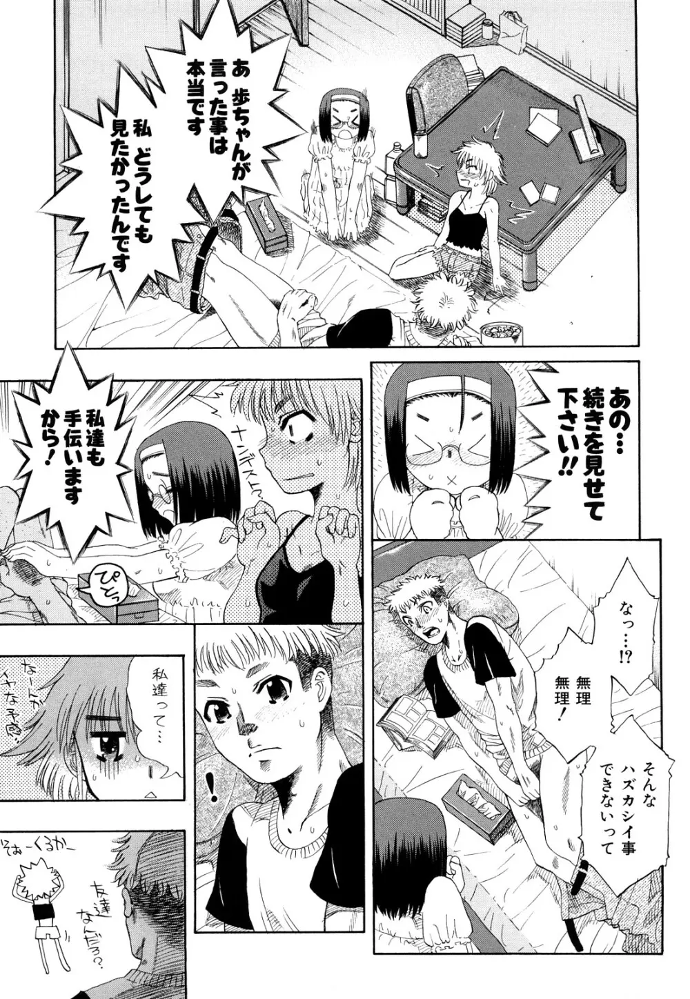 いただきます♥ Page.48