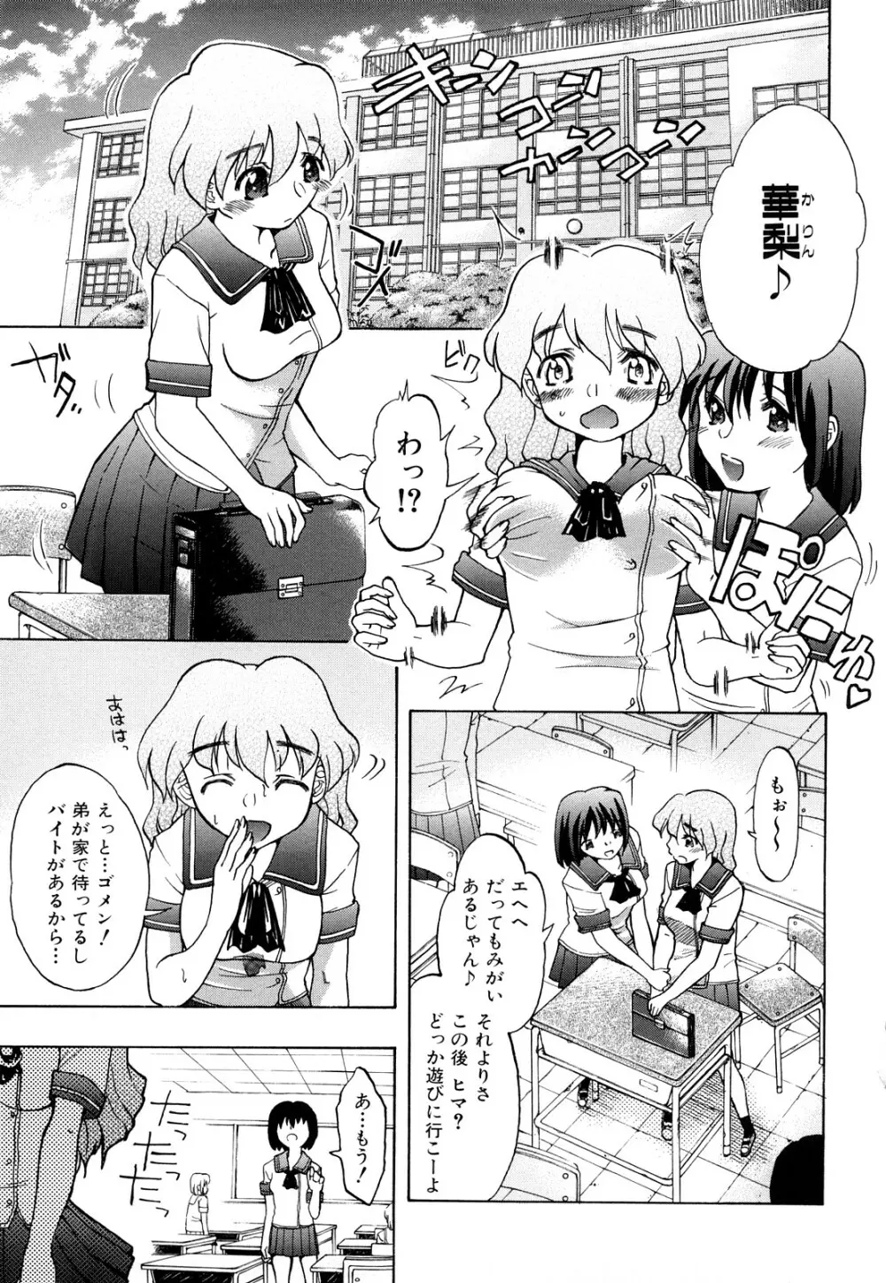 いただきます♥ Page.70