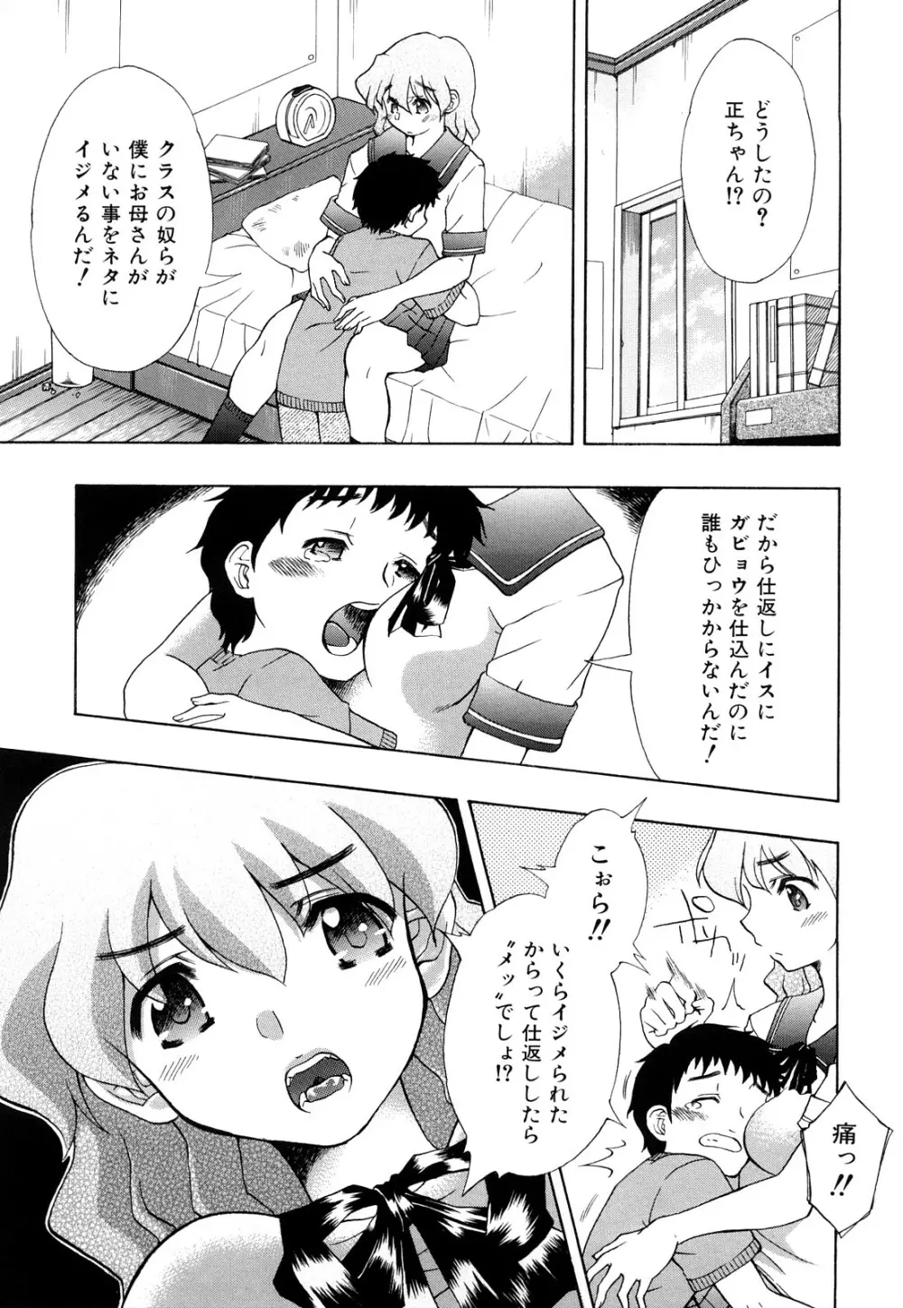 いただきます♥ Page.72