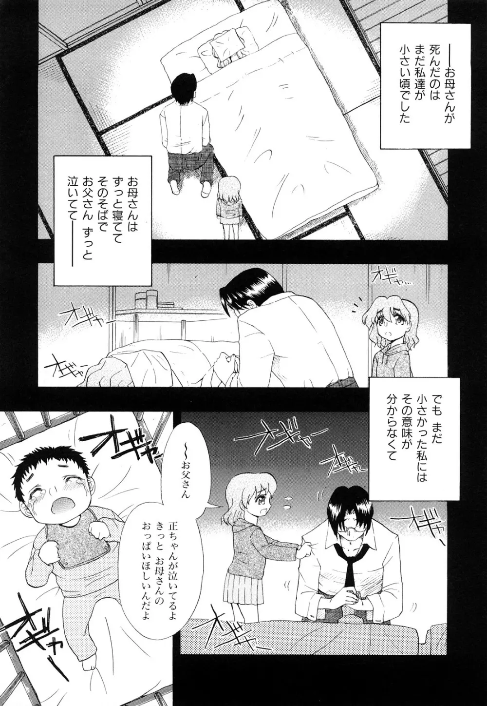 いただきます♥ Page.74