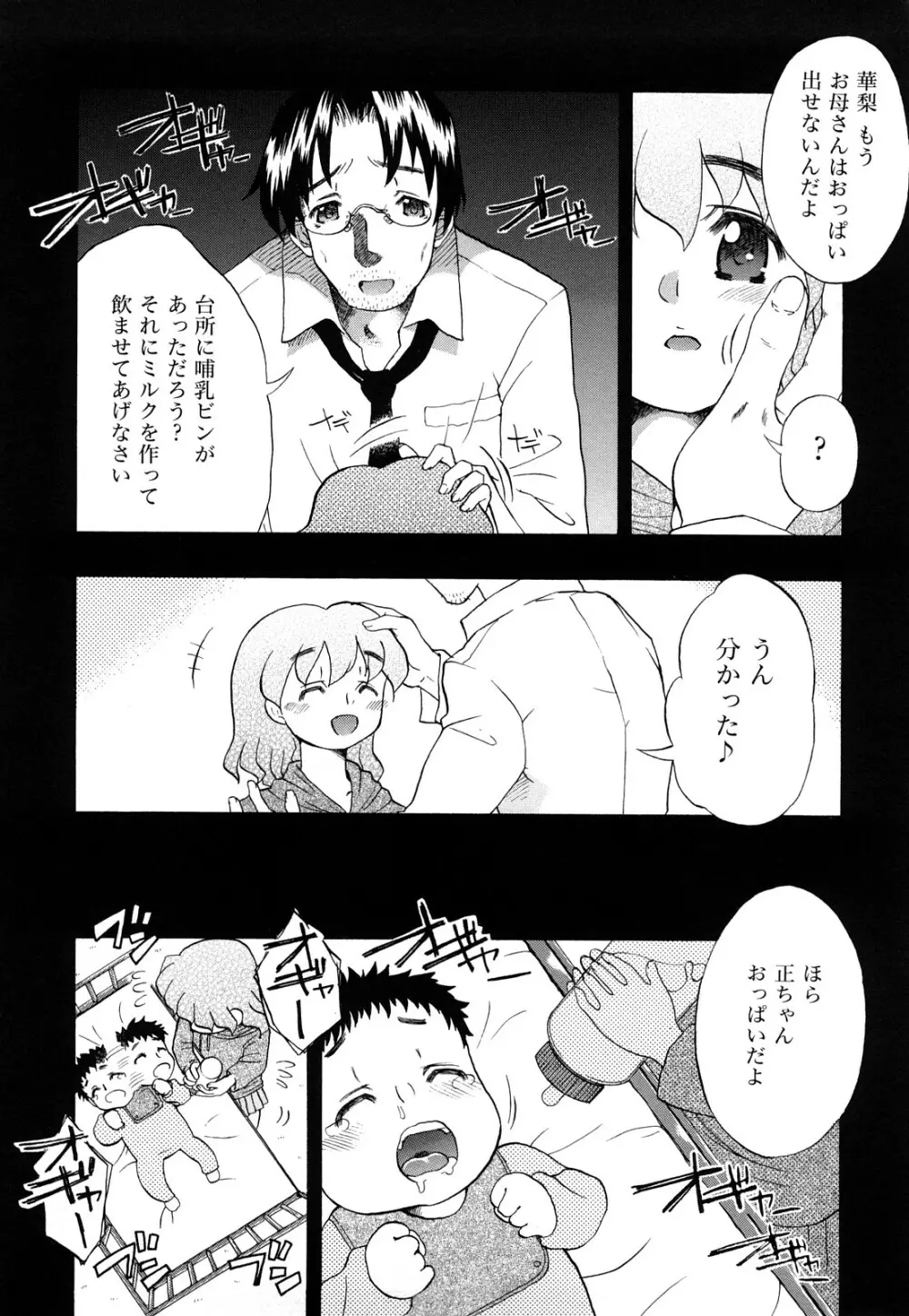 いただきます♥ Page.75