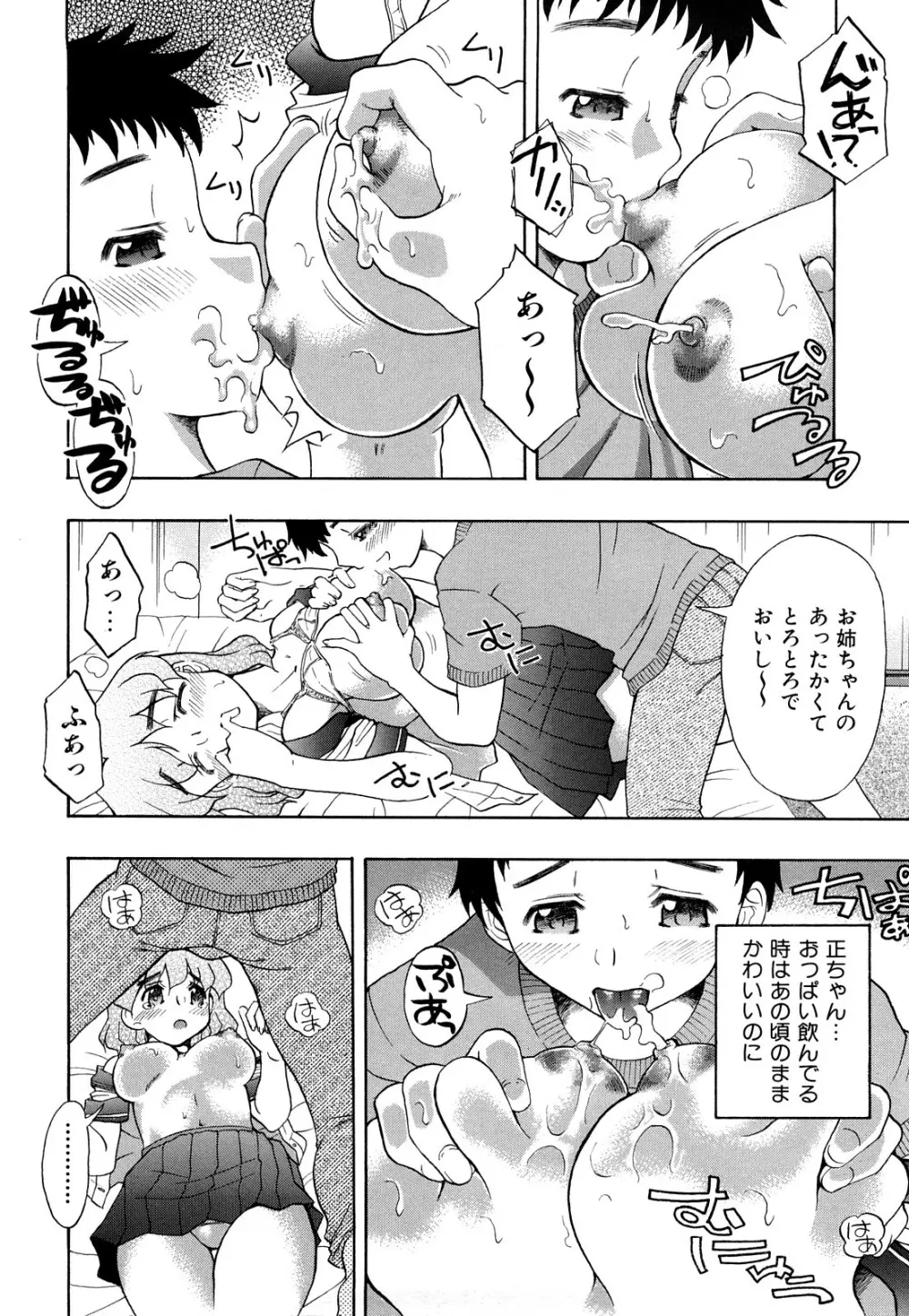 いただきます♥ Page.79