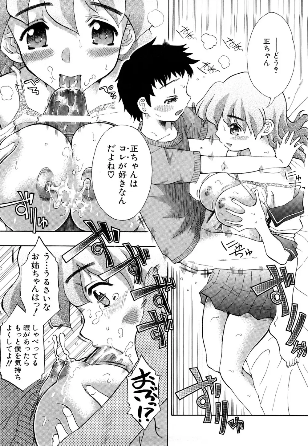 いただきます♥ Page.81