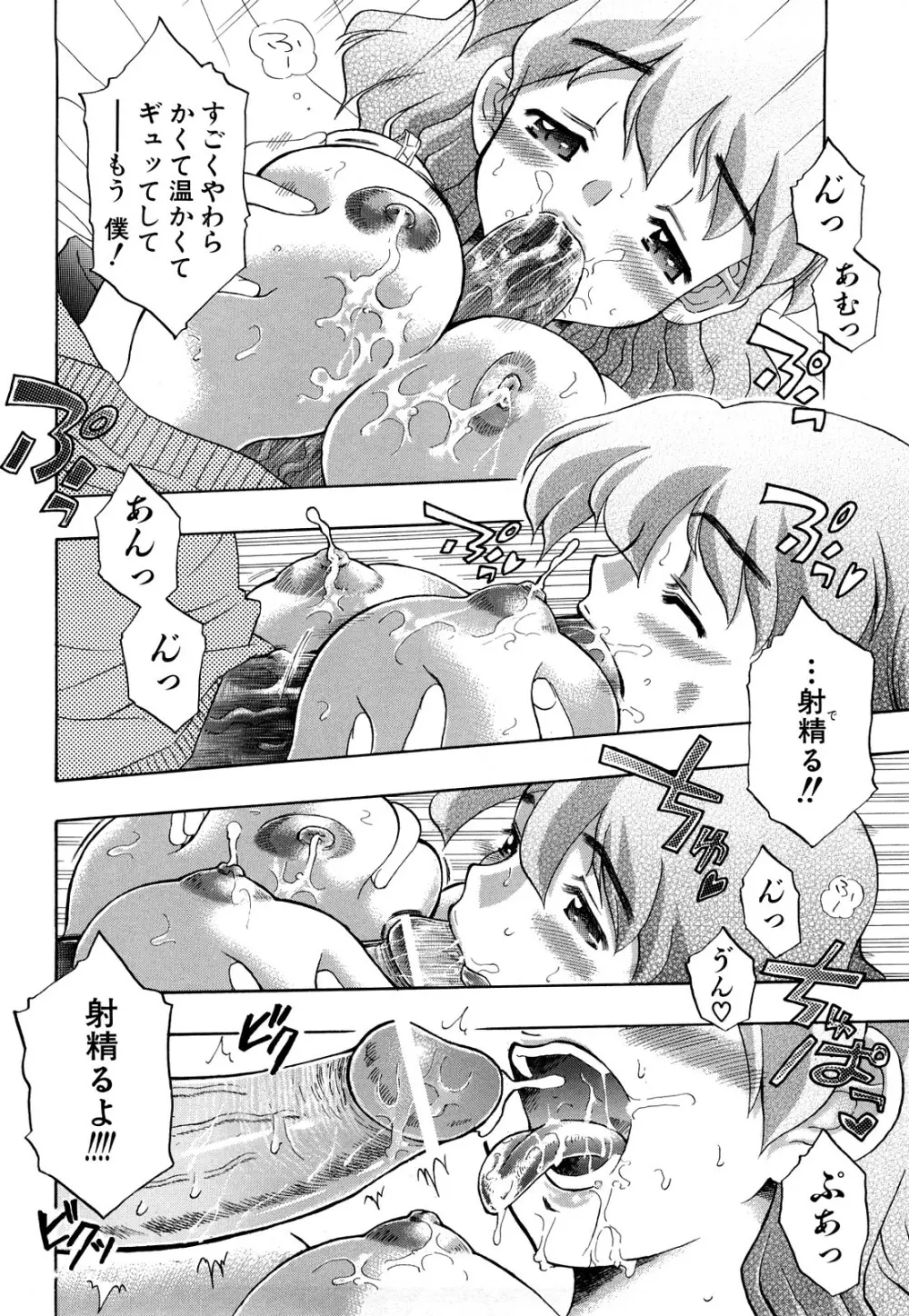 いただきます♥ Page.83