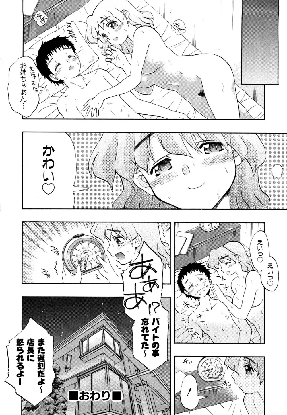 いただきます♥ Page.95