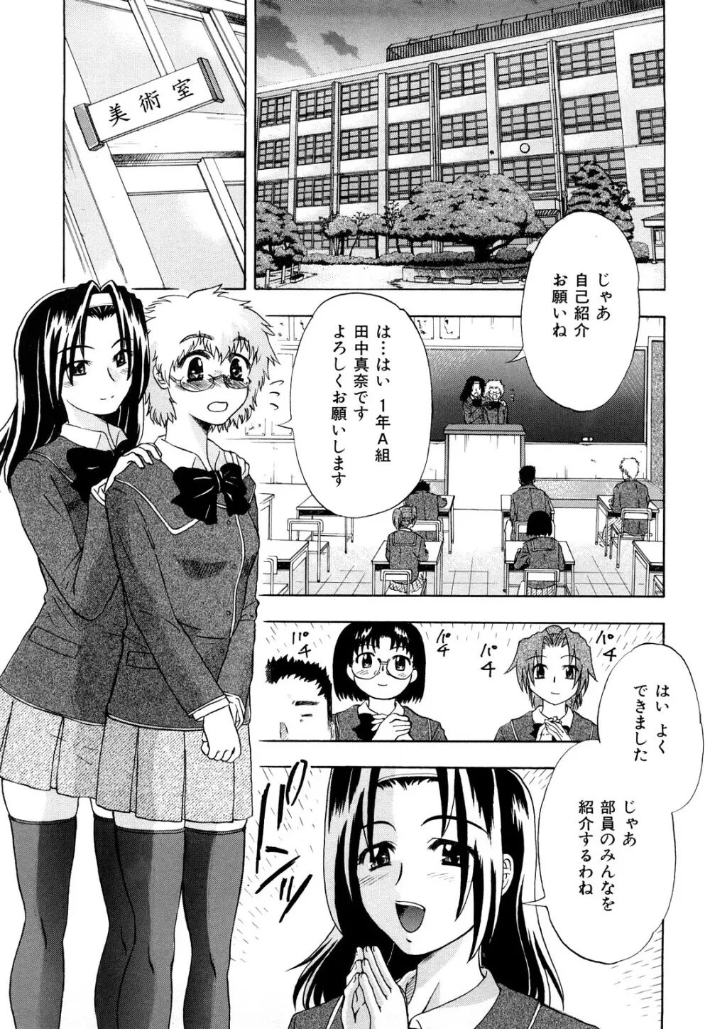 いただきます♥ Page.98