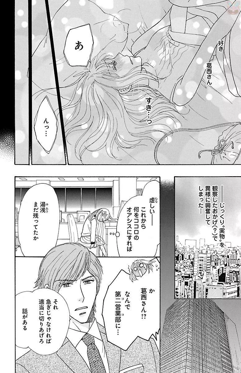 発情エリートに襲われてます Page.10