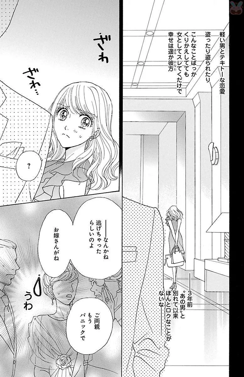 発情エリートに襲われてます Page.101