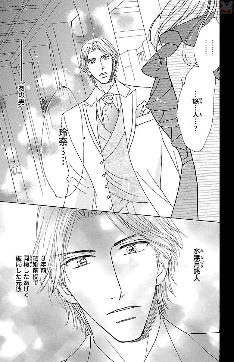 発情エリートに襲われてます Page.103