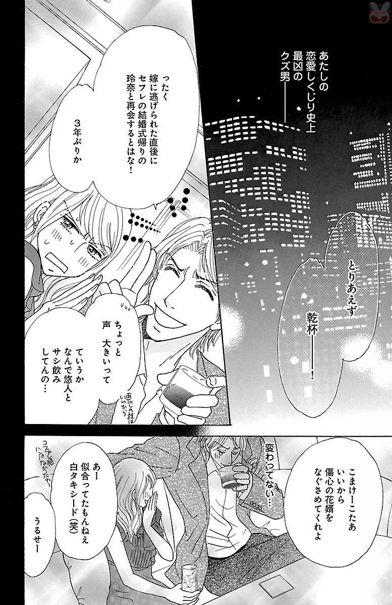 発情エリートに襲われてます Page.104