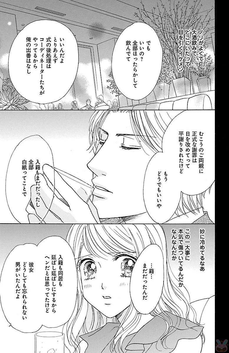 発情エリートに襲われてます Page.105