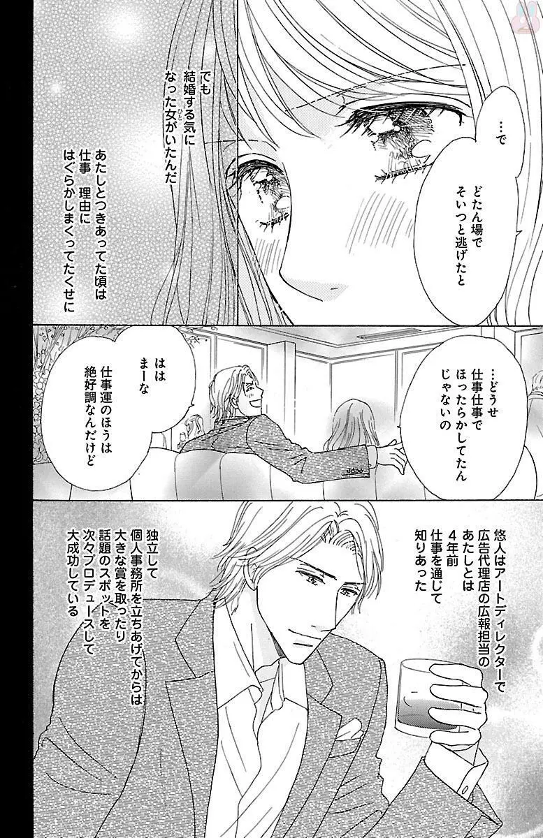 発情エリートに襲われてます Page.106
