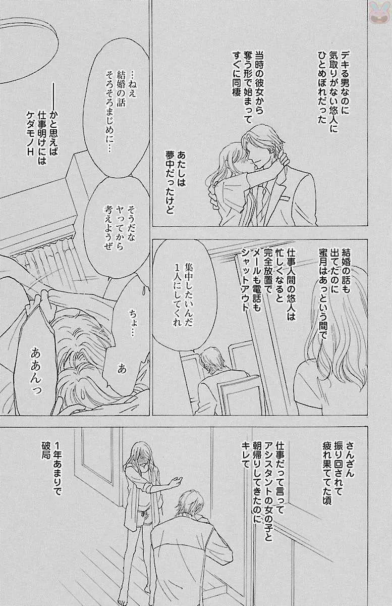発情エリートに襲われてます Page.107