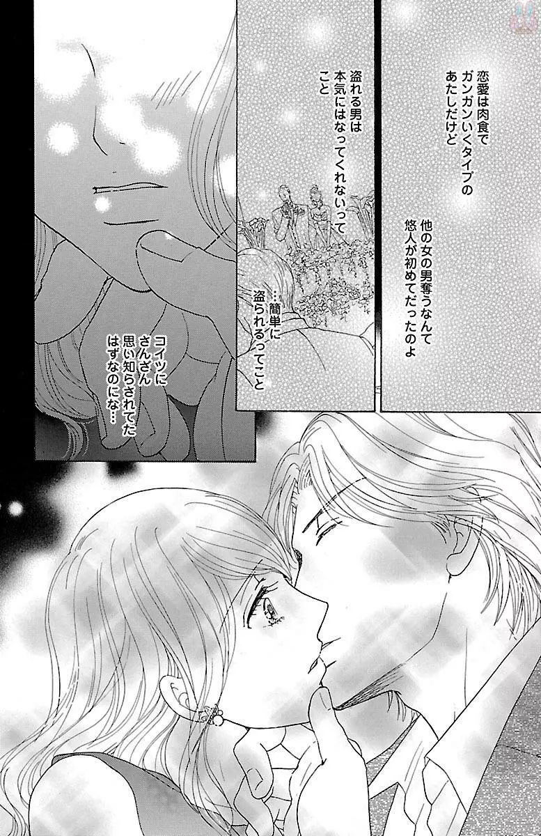 発情エリートに襲われてます Page.108