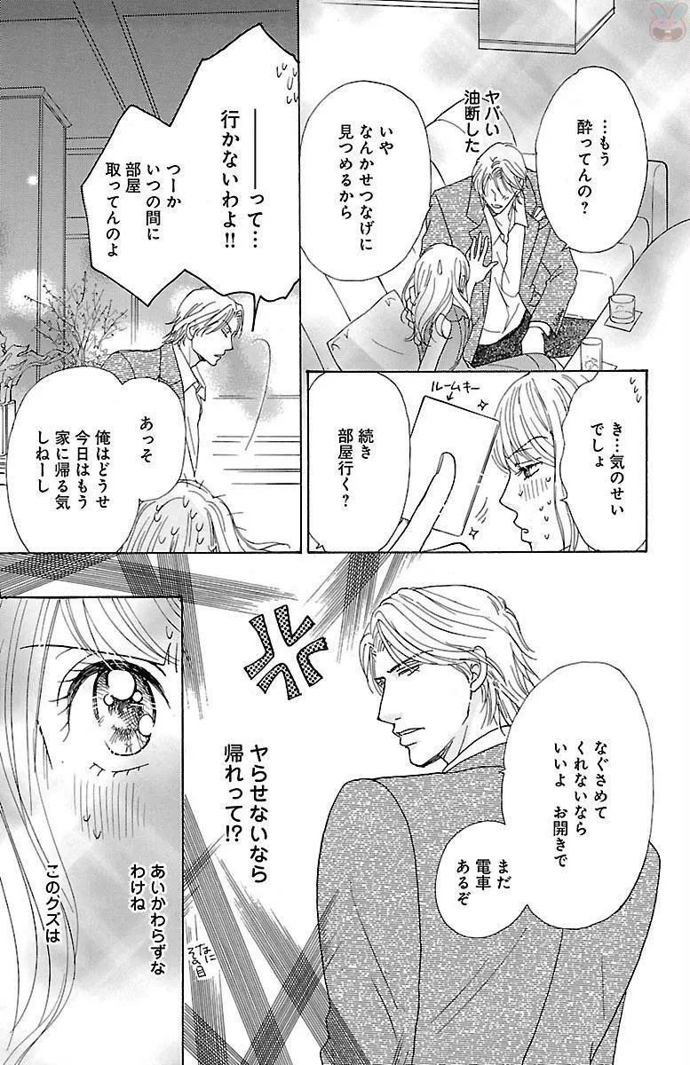 発情エリートに襲われてます Page.109