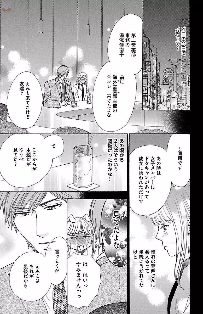 発情エリートに襲われてます Page.11