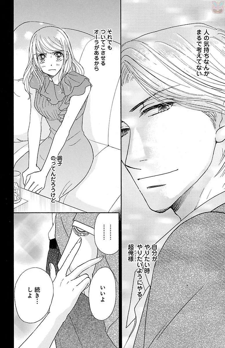 発情エリートに襲われてます Page.110