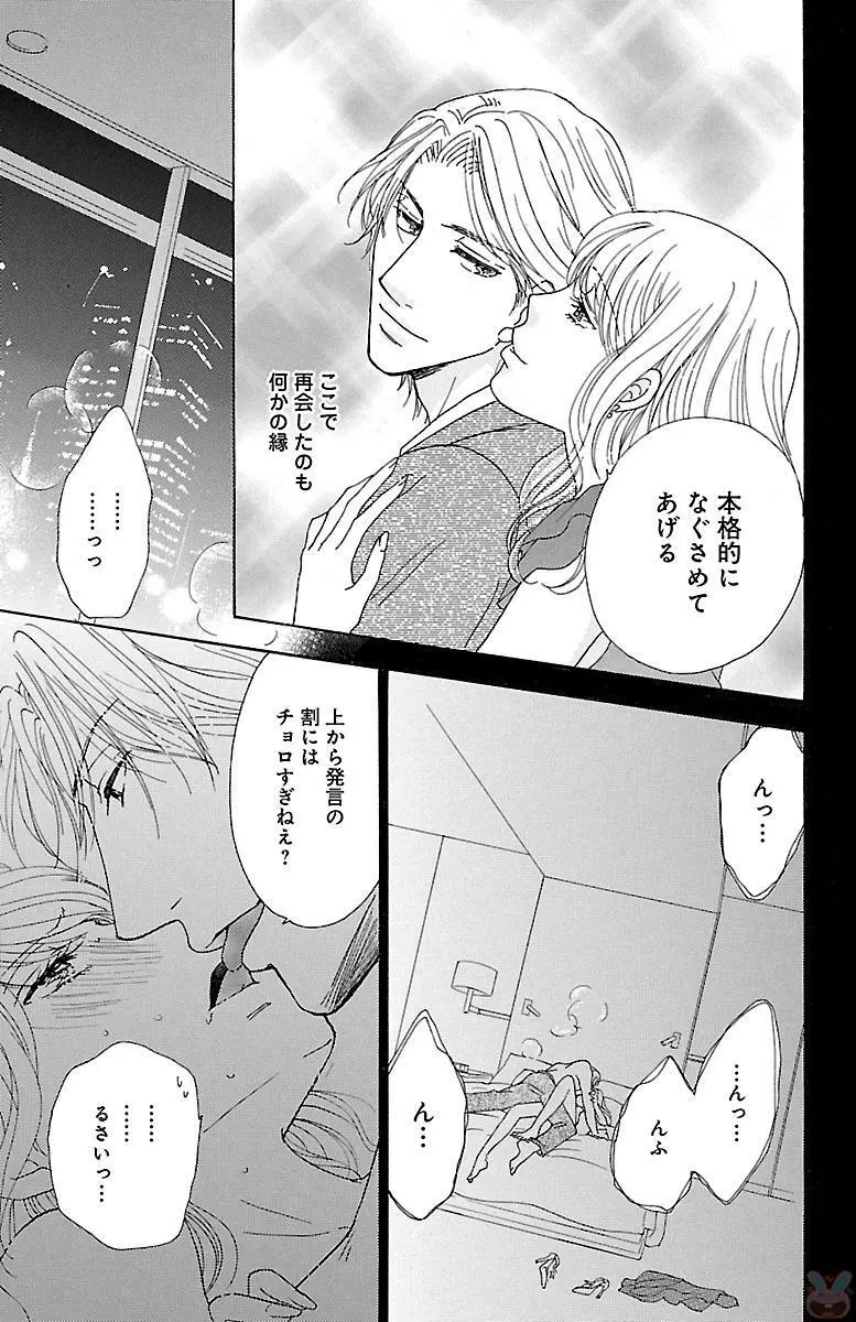 発情エリートに襲われてます Page.111