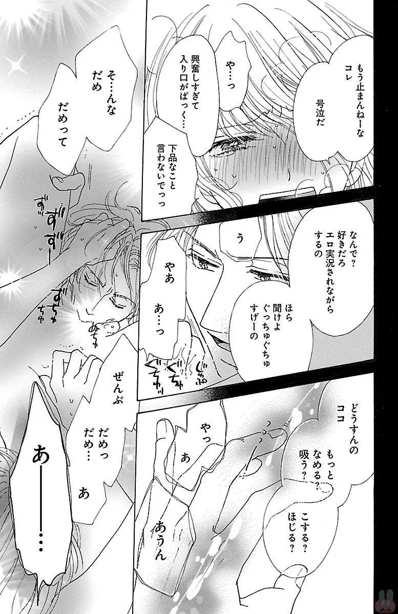 発情エリートに襲われてます Page.113
