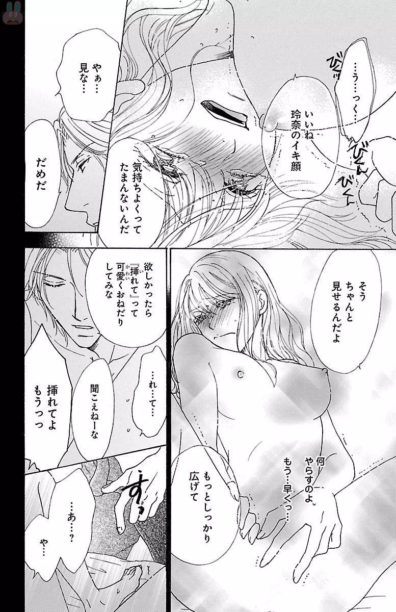 発情エリートに襲われてます Page.114