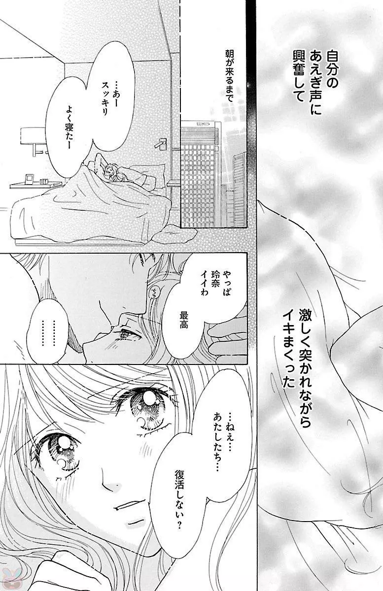 発情エリートに襲われてます Page.117