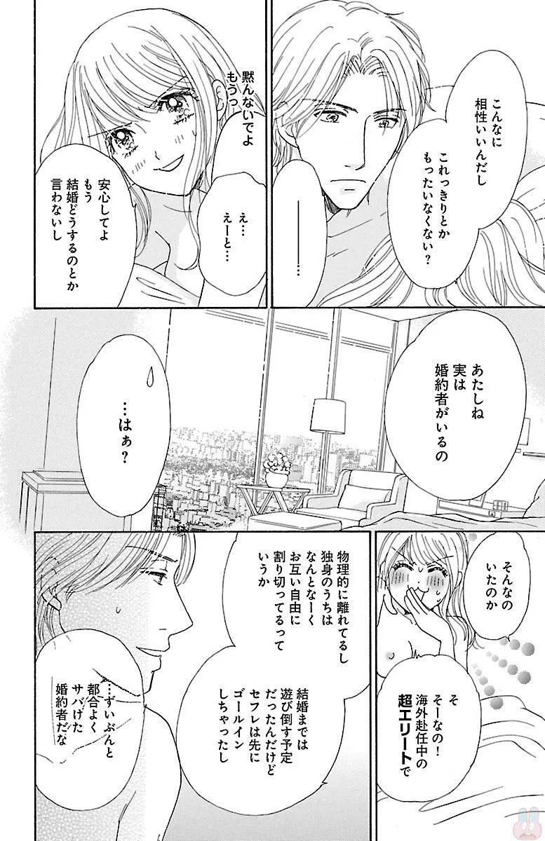 発情エリートに襲われてます Page.118